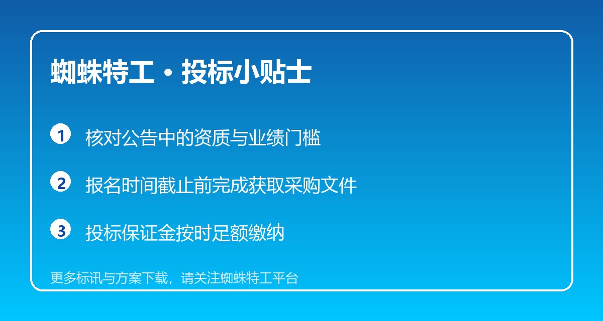 投标小贴士
