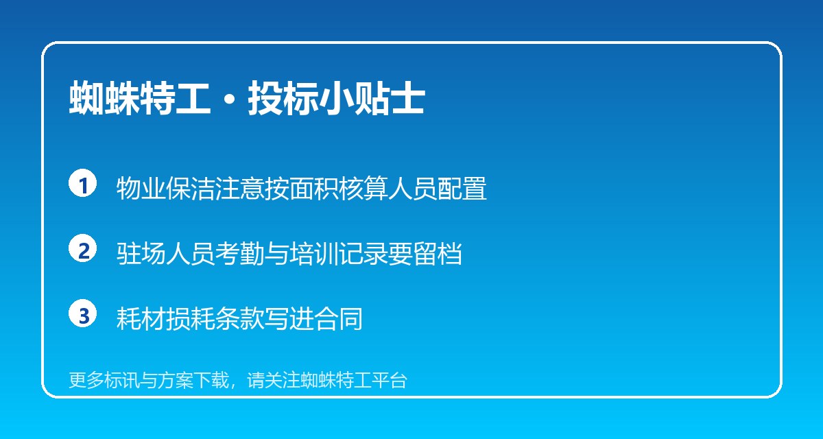 投标小贴士